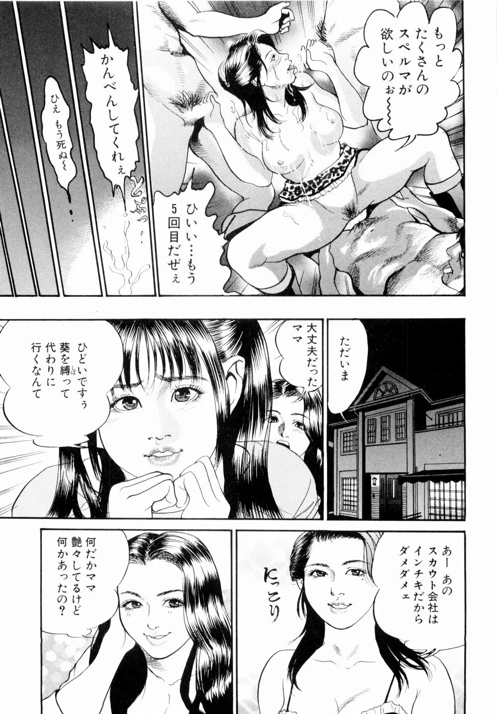 母娘どんぶりっ Page.67