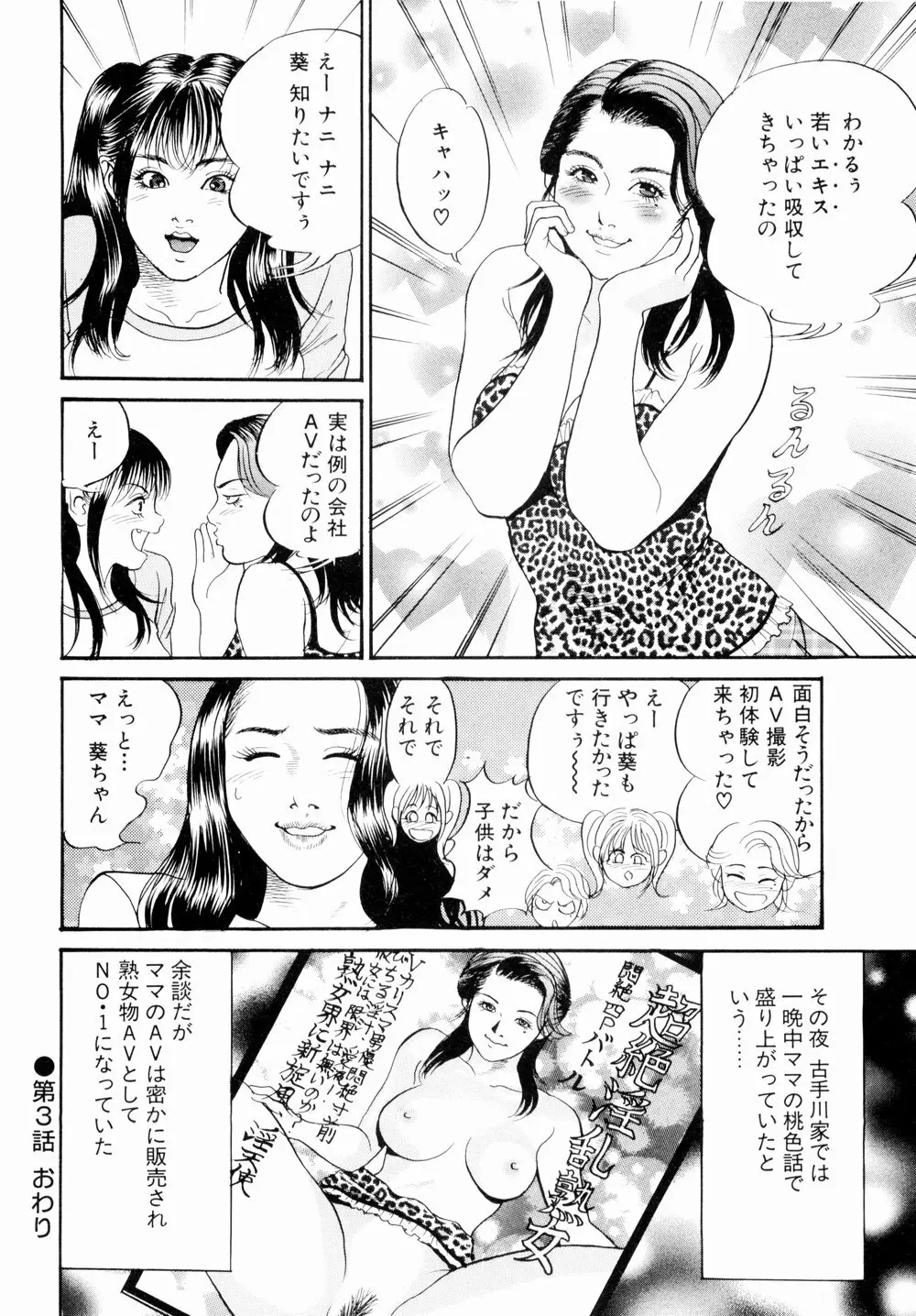 母娘どんぶりっ Page.68