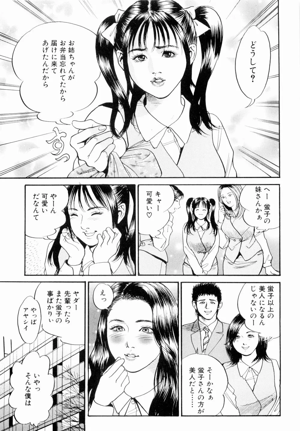 母娘どんぶりっ Page.73