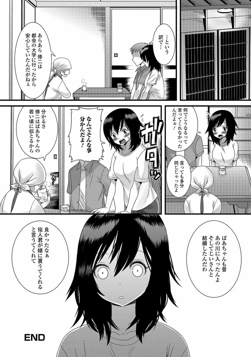 男の娘★れぼりゅーしょん！ Page.109