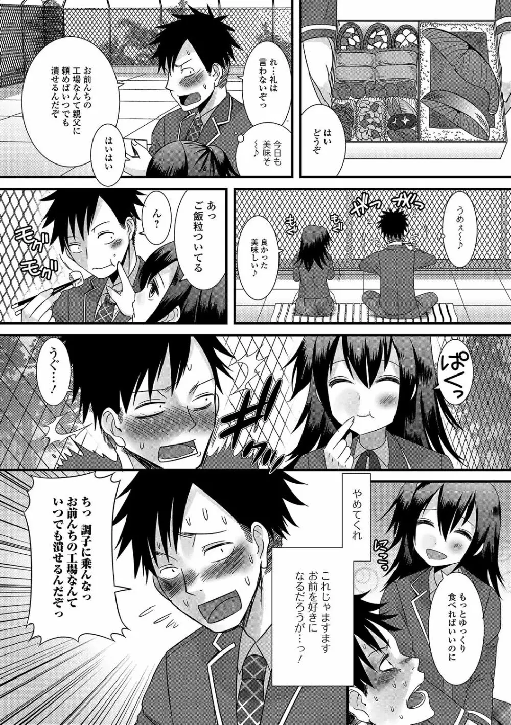 男の娘★れぼりゅーしょん！ Page.111