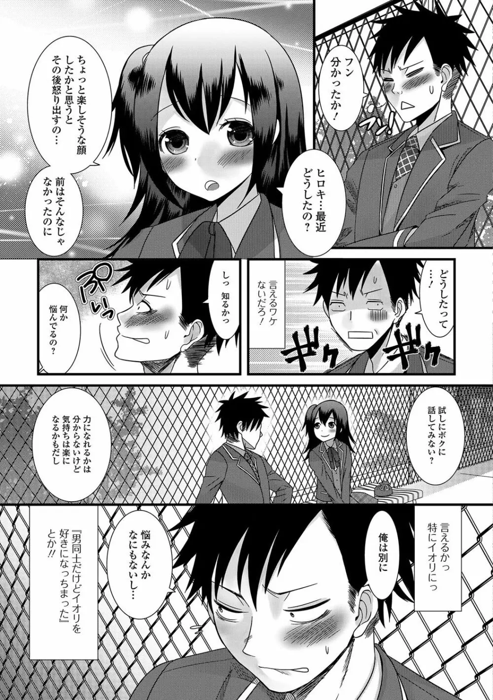 男の娘★れぼりゅーしょん！ Page.112