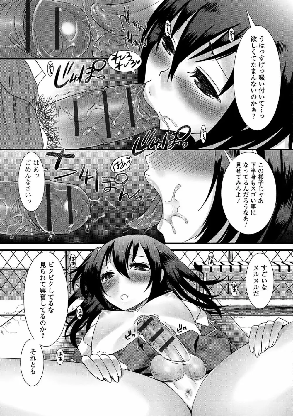 男の娘★れぼりゅーしょん！ Page.118