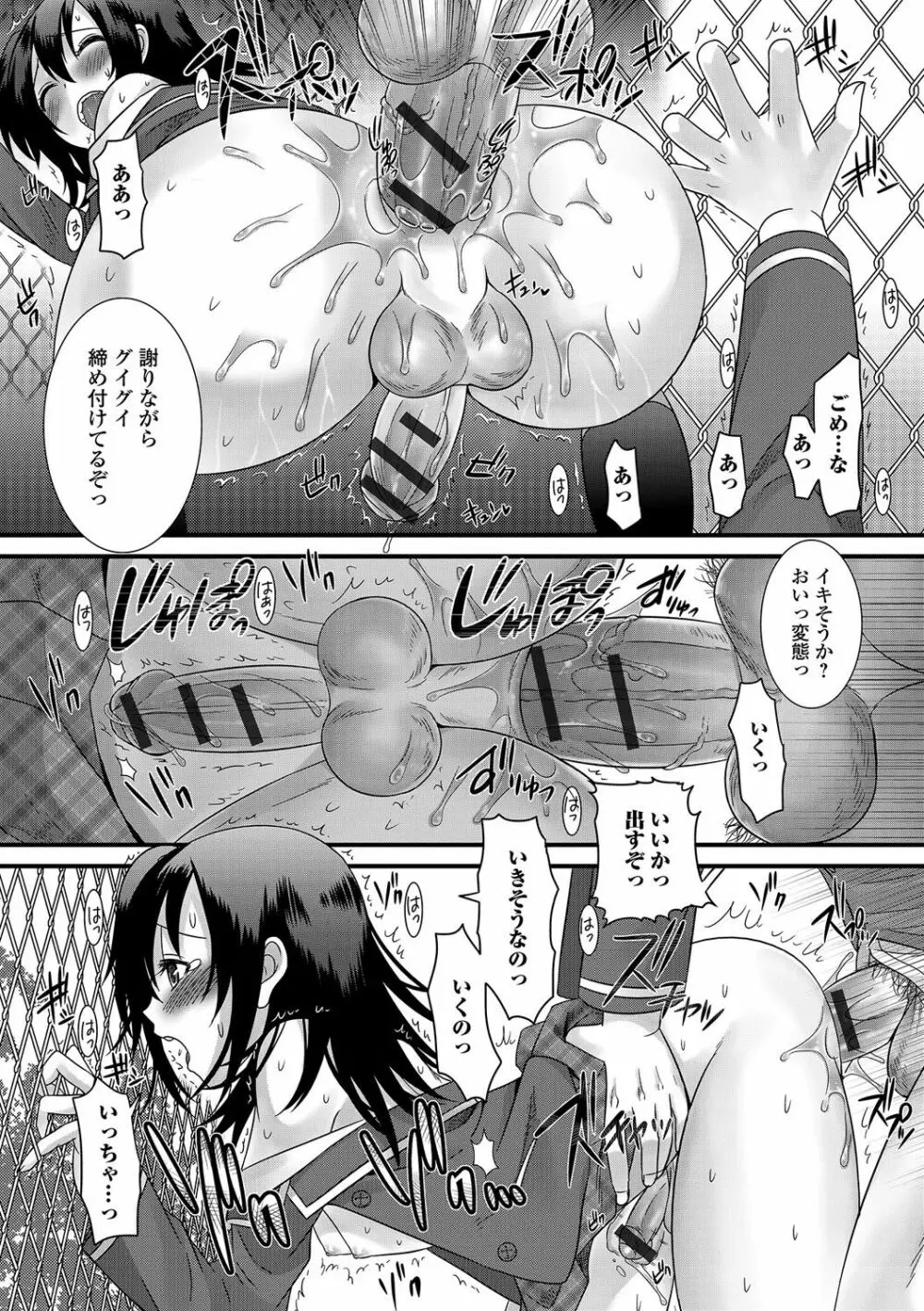 男の娘★れぼりゅーしょん！ Page.123