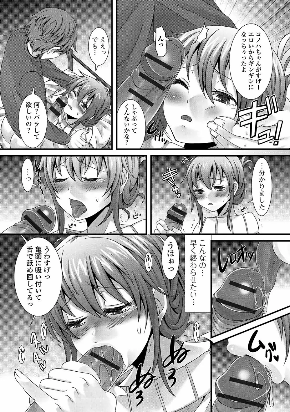 男の娘★れぼりゅーしょん！ Page.13