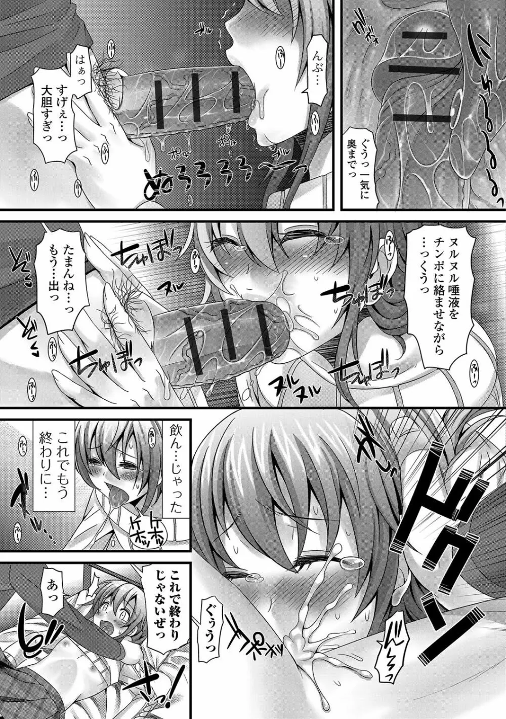 男の娘★れぼりゅーしょん！ Page.14