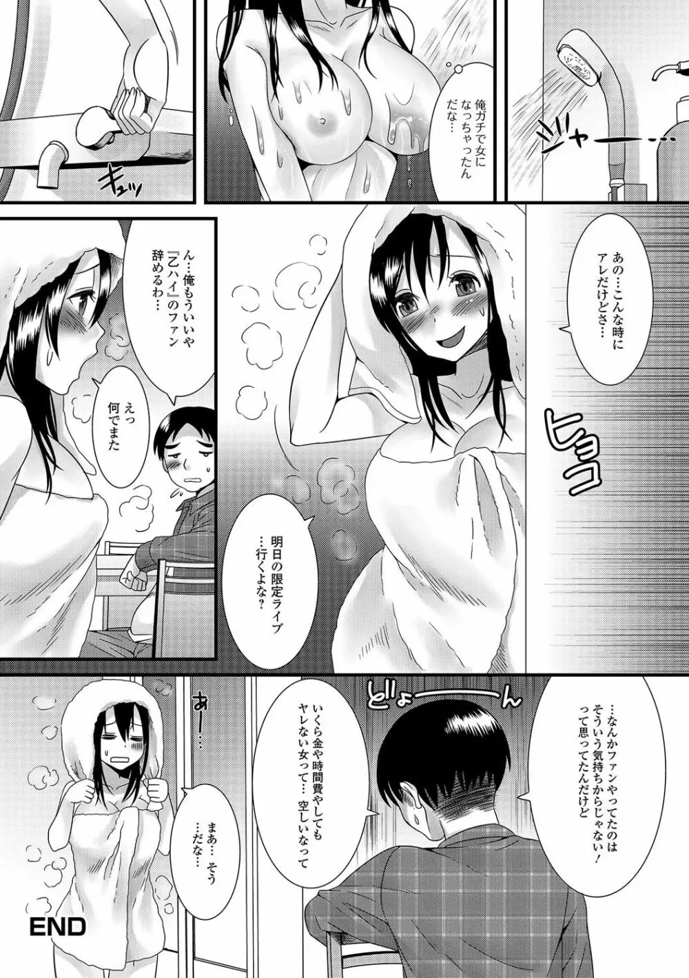 男の娘★れぼりゅーしょん！ Page.145