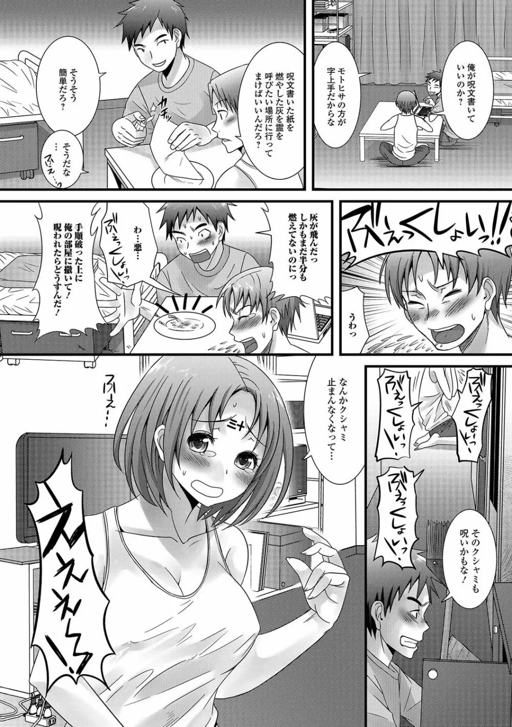 男の娘★れぼりゅーしょん！ Page.151