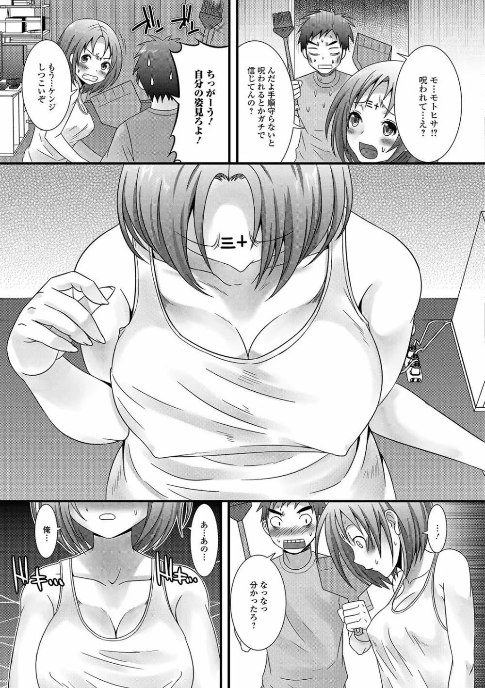 男の娘★れぼりゅーしょん！ Page.152