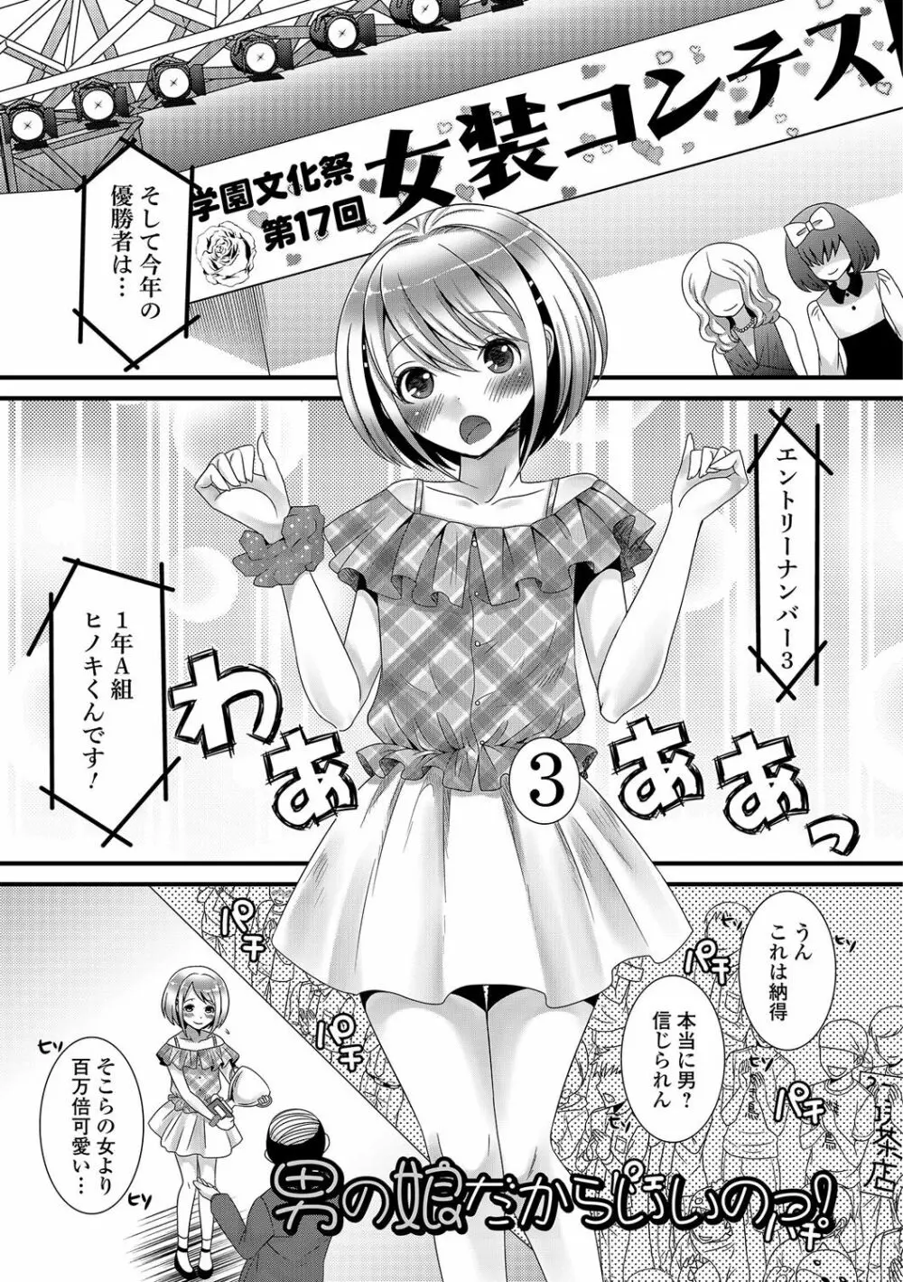 男の娘★れぼりゅーしょん！ Page.166