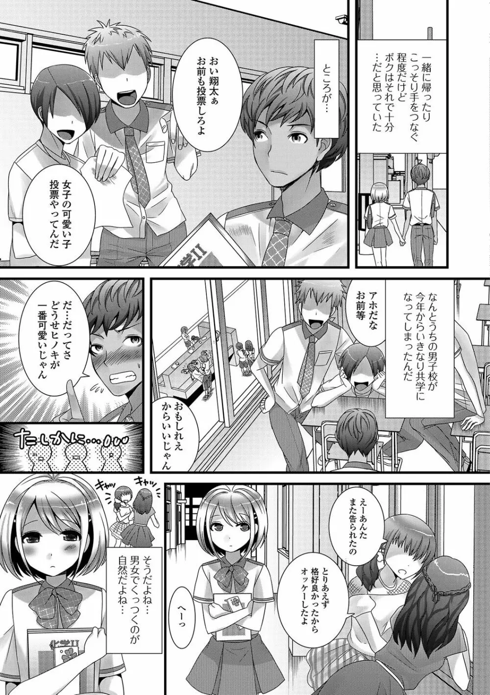 男の娘★れぼりゅーしょん！ Page.168