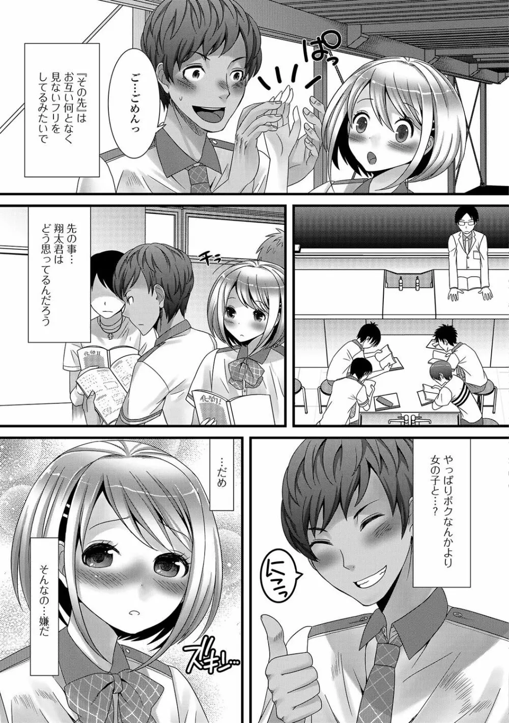 男の娘★れぼりゅーしょん！ Page.170