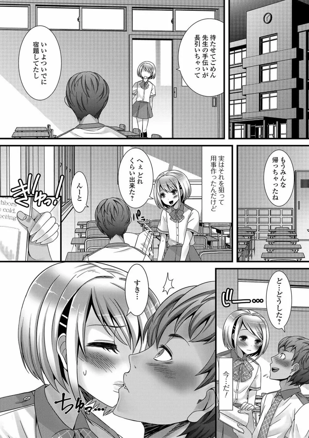 男の娘★れぼりゅーしょん！ Page.171