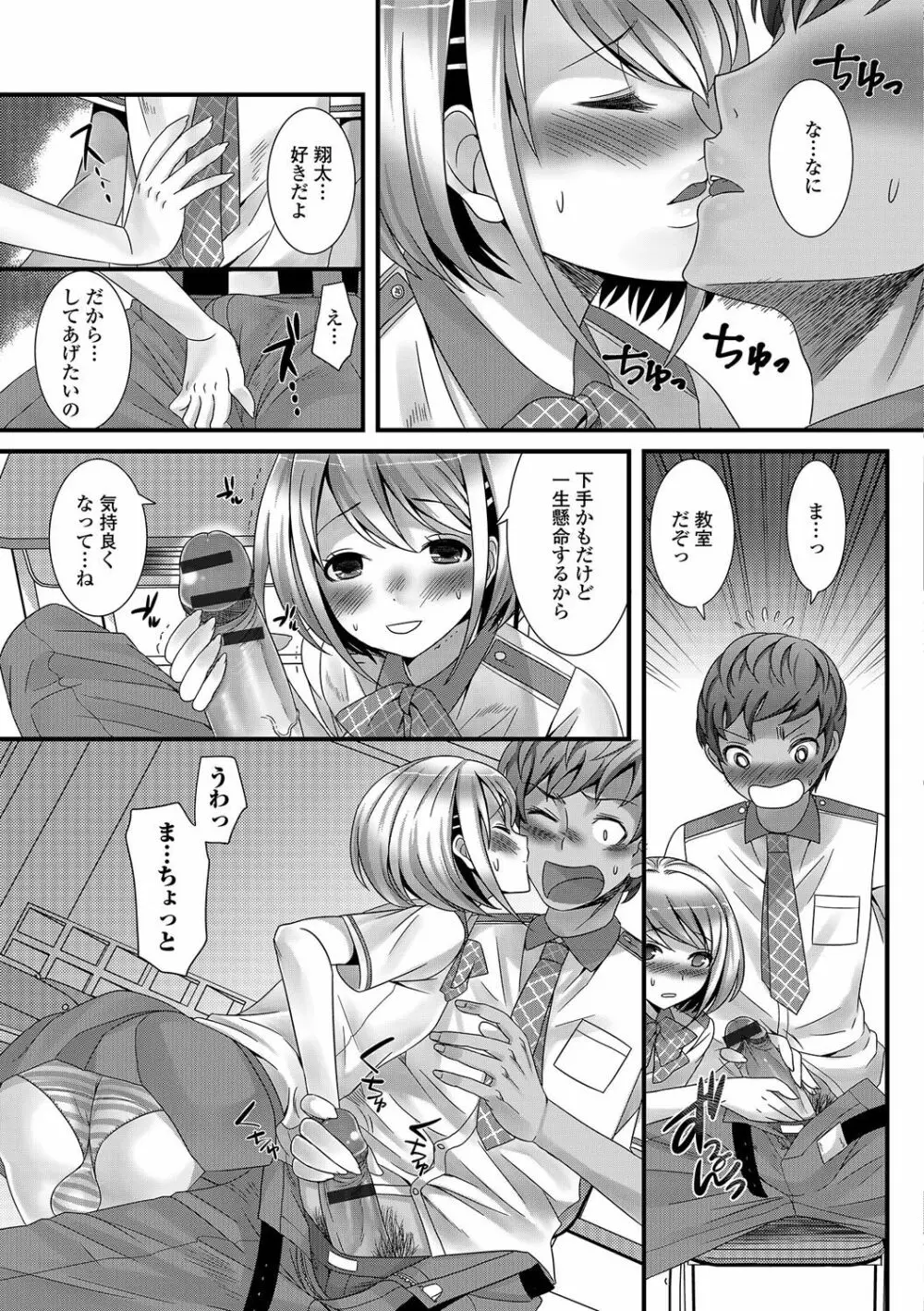 男の娘★れぼりゅーしょん！ Page.172