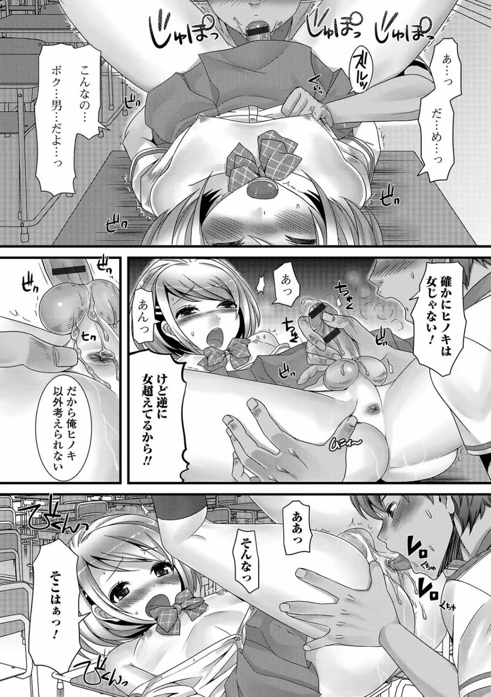 男の娘★れぼりゅーしょん！ Page.175