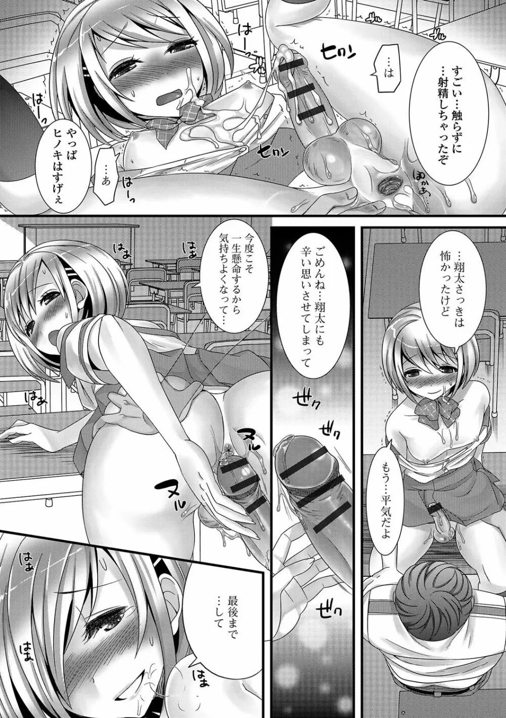 男の娘★れぼりゅーしょん！ Page.177