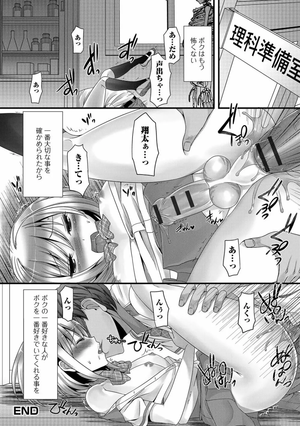 男の娘★れぼりゅーしょん！ Page.181