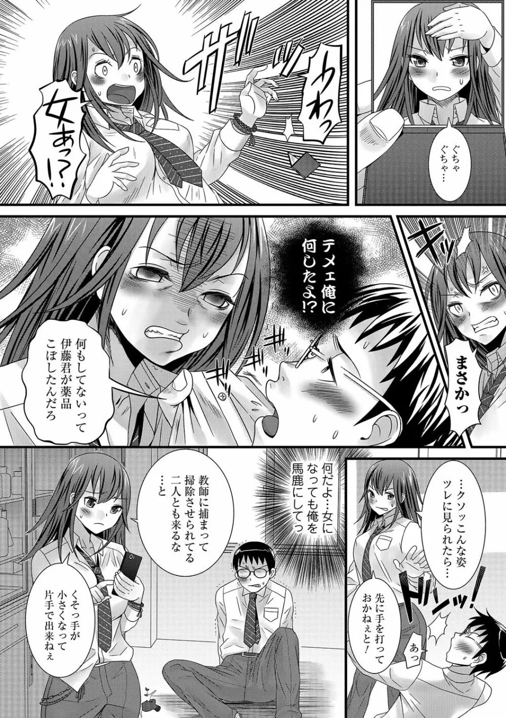 男の娘★れぼりゅーしょん！ Page.185