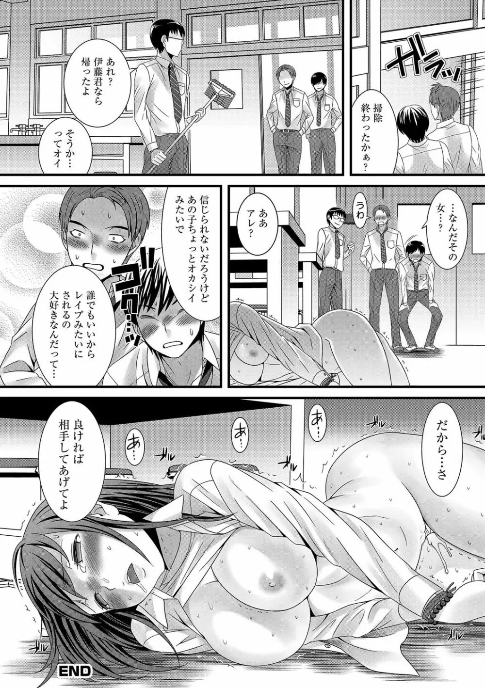 男の娘★れぼりゅーしょん！ Page.195