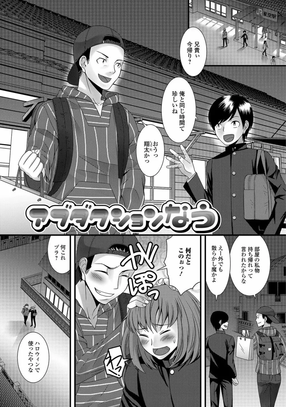 男の娘★れぼりゅーしょん！ Page.22