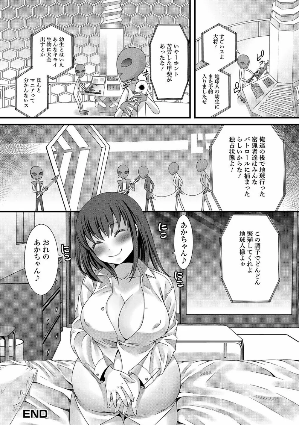 男の娘★れぼりゅーしょん！ Page.41