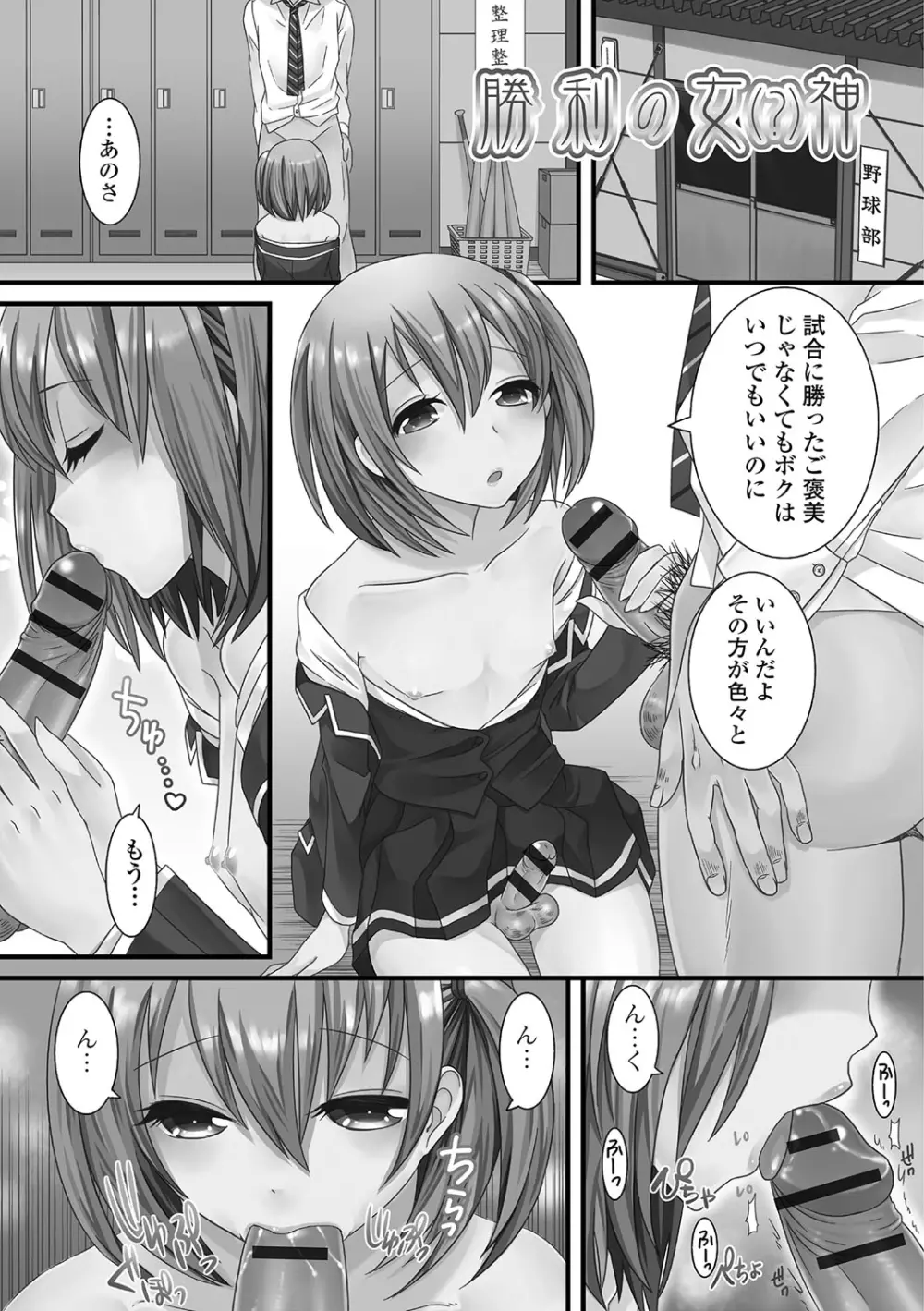 男の娘★れぼりゅーしょん！ Page.42