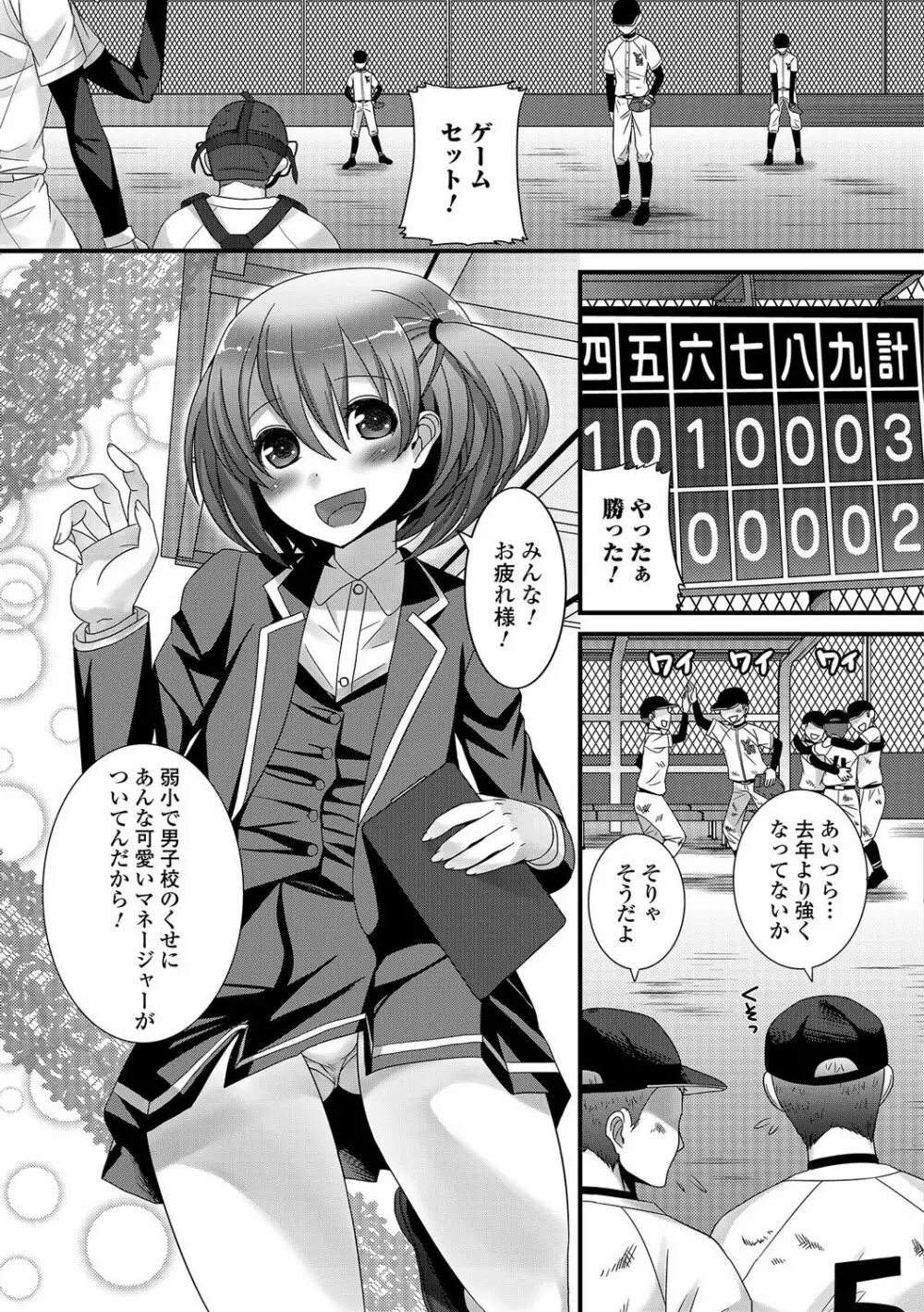 男の娘★れぼりゅーしょん！ Page.46