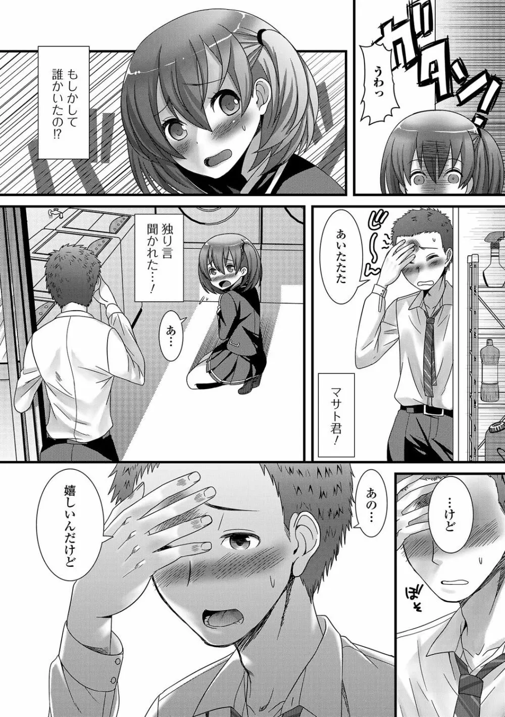 男の娘★れぼりゅーしょん！ Page.49