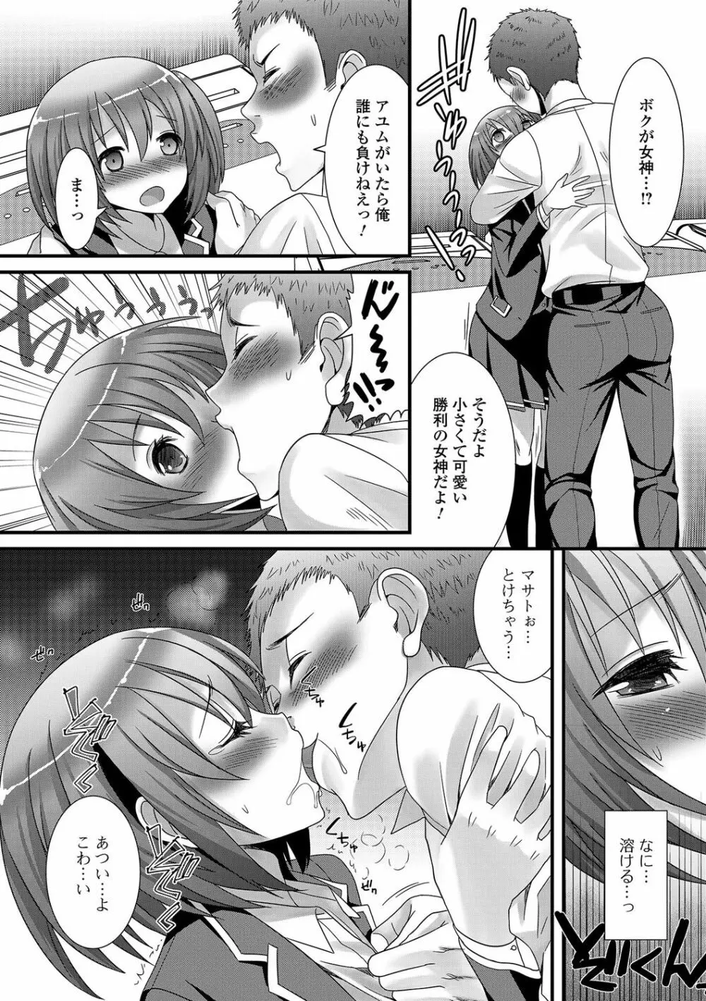 男の娘★れぼりゅーしょん！ Page.51