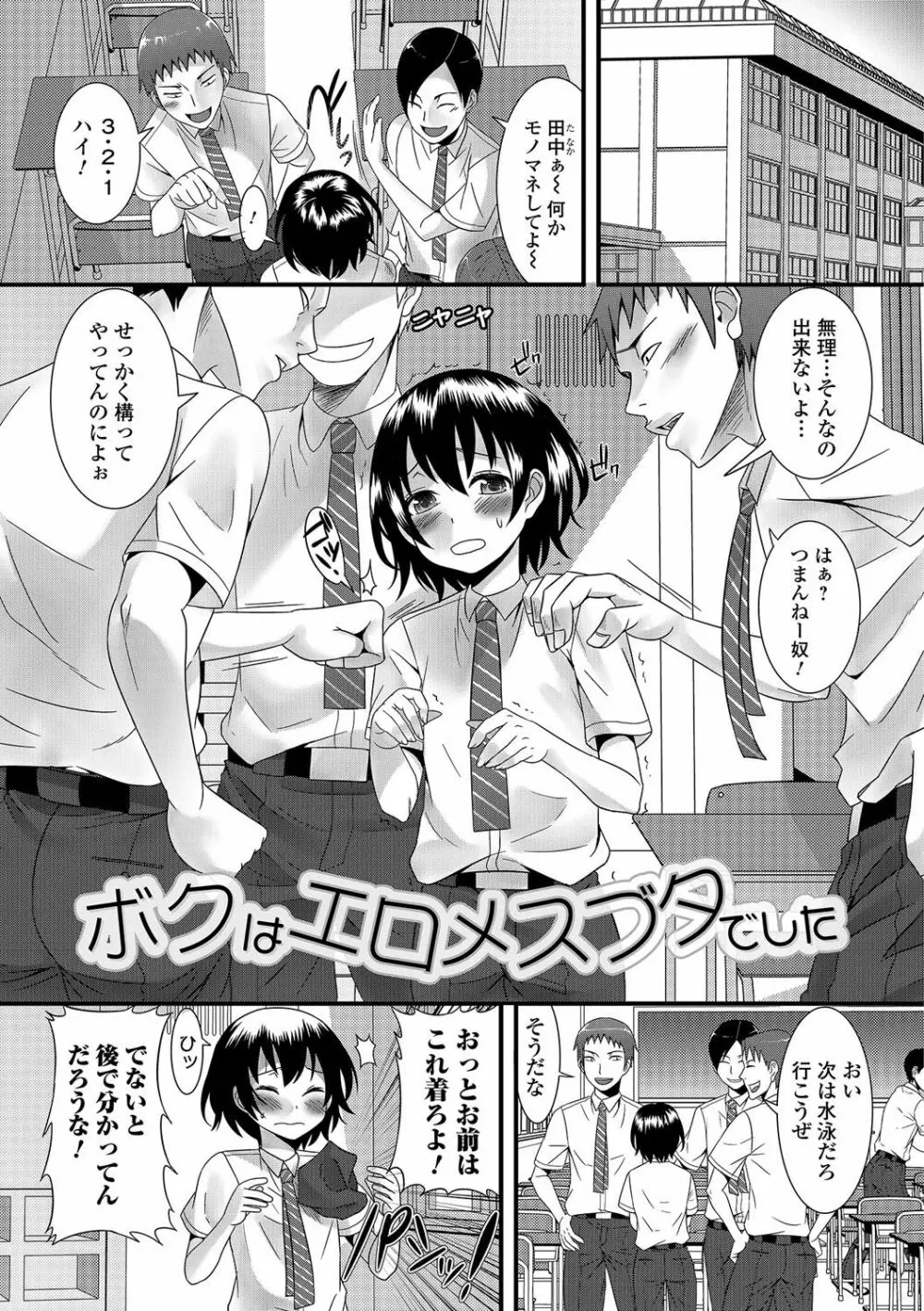 男の娘★れぼりゅーしょん！ Page.58