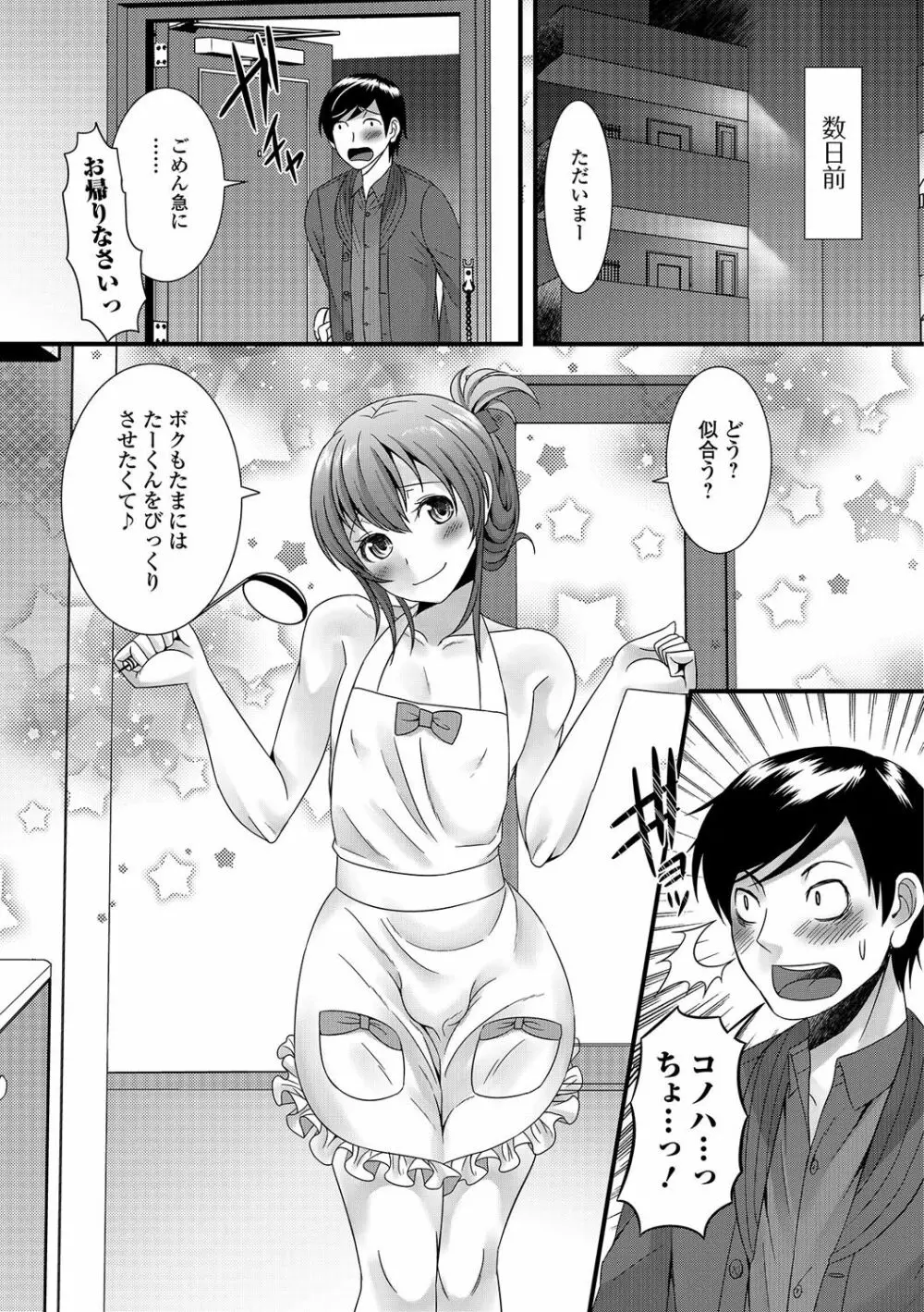 男の娘★れぼりゅーしょん！ Page.6