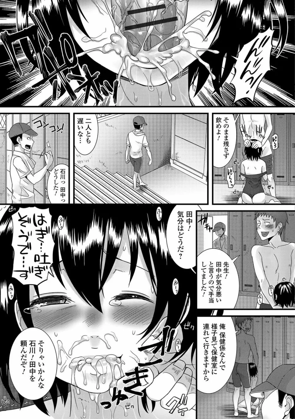 男の娘★れぼりゅーしょん！ Page.66