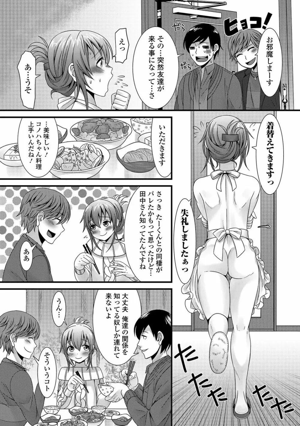 男の娘★れぼりゅーしょん！ Page.7