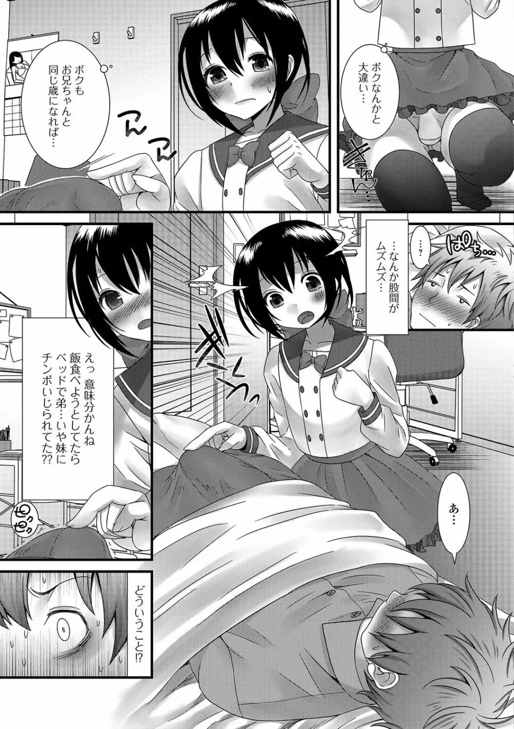 男の娘★れぼりゅーしょん！ Page.78