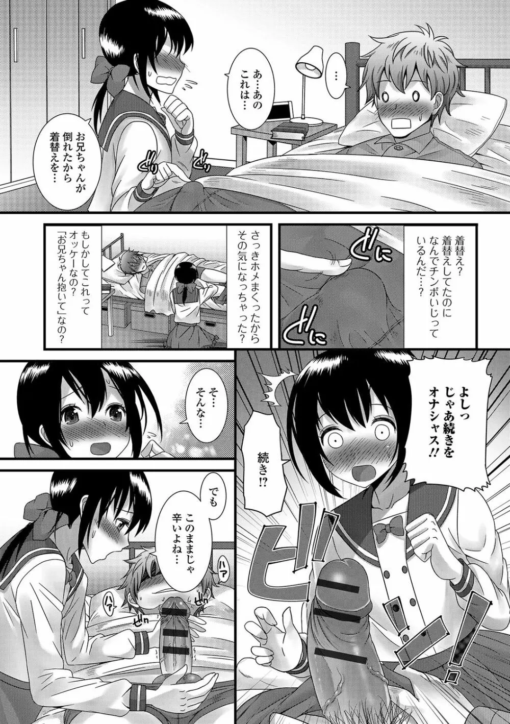 男の娘★れぼりゅーしょん！ Page.79