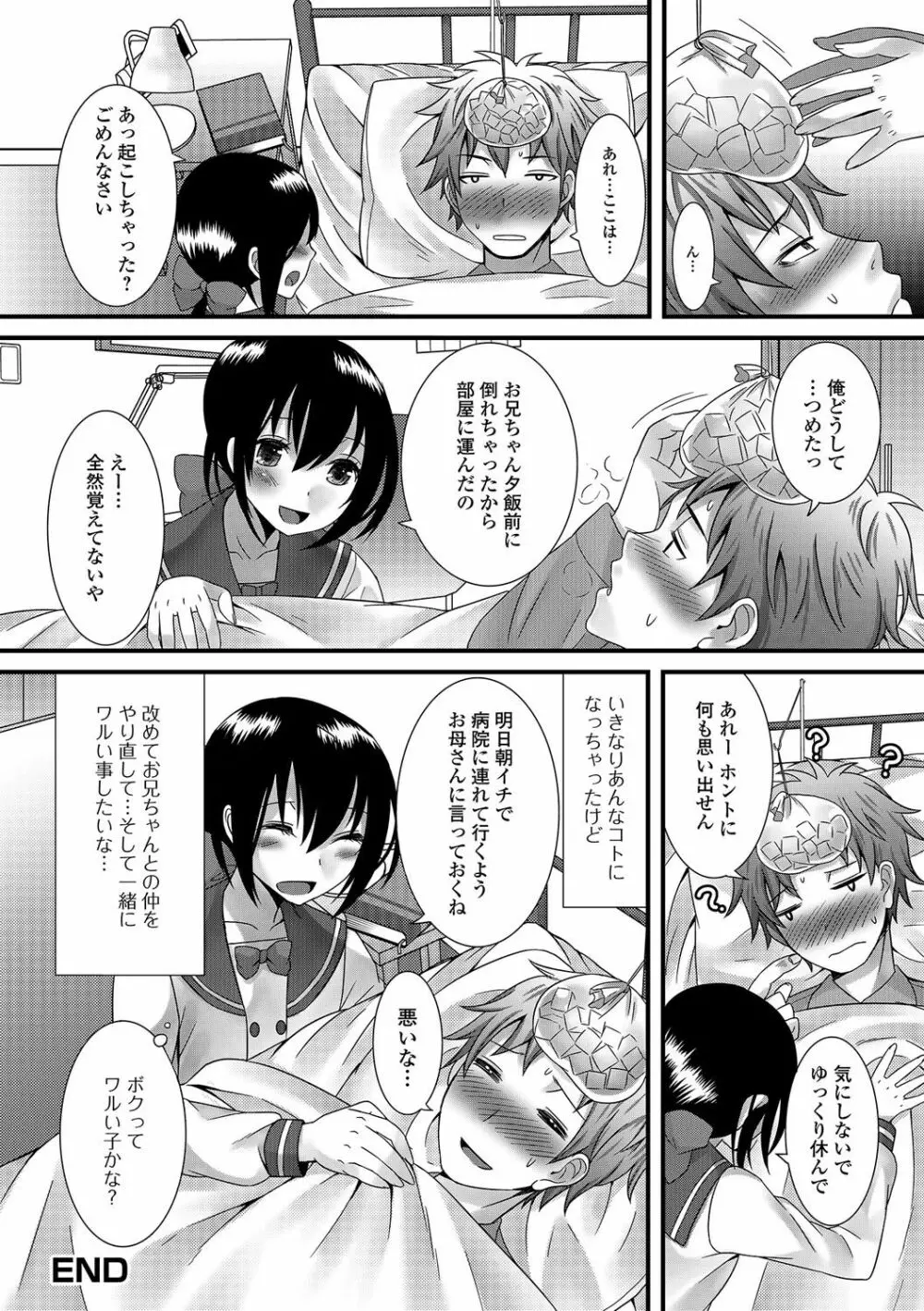 男の娘★れぼりゅーしょん！ Page.91