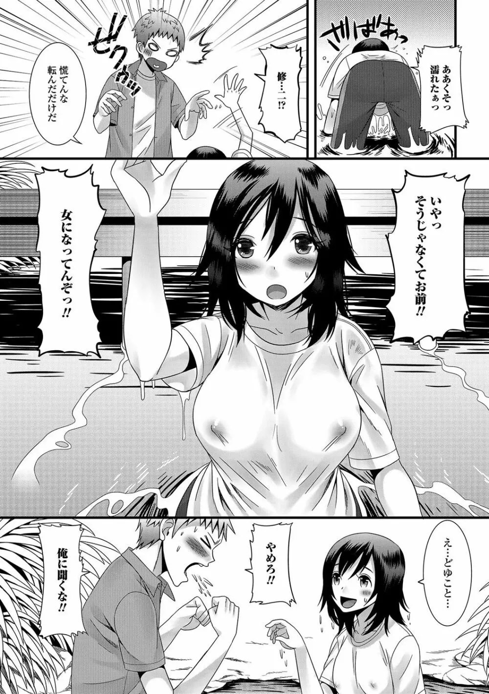 男の娘★れぼりゅーしょん！ Page.95