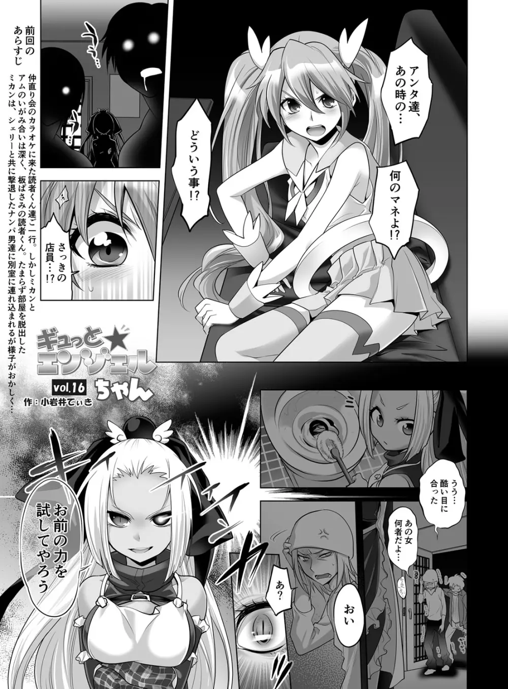 ギュっと★エンジェルちゃん Page.117