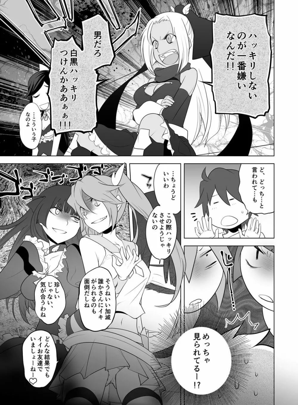 ギュっと★エンジェルちゃん Page.127