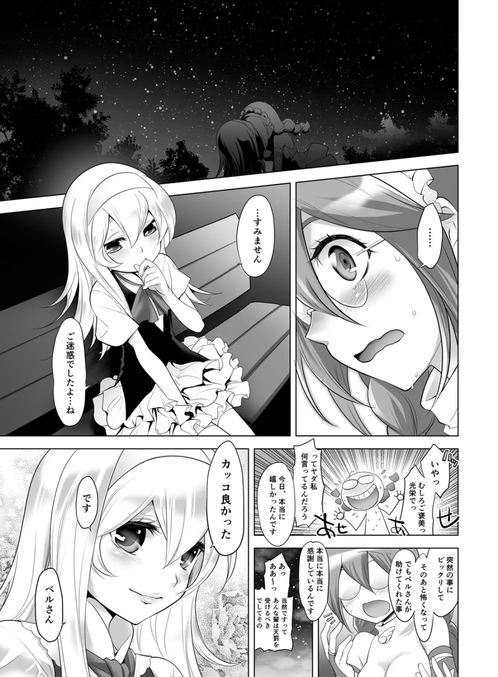 ギュっと★エンジェルちゃん Page.147