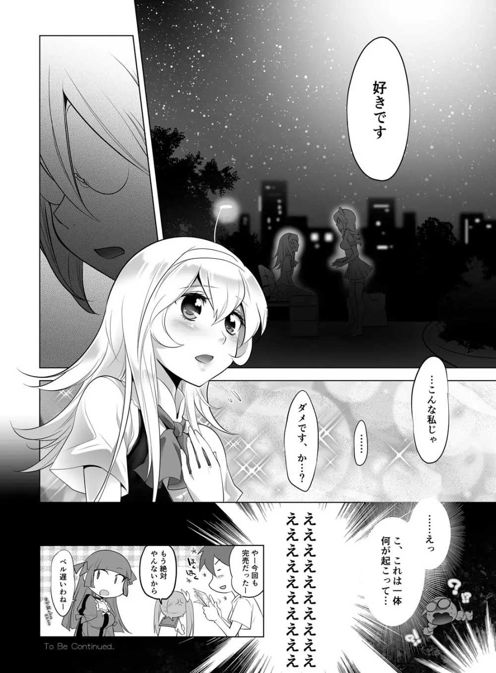 ギュっと★エンジェルちゃん Page.148