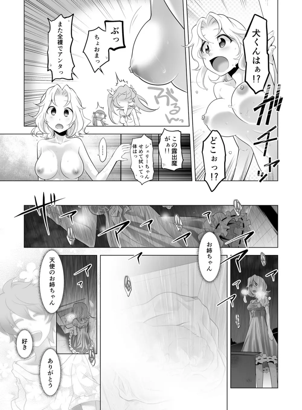 ギュっと★エンジェルちゃん Page.195