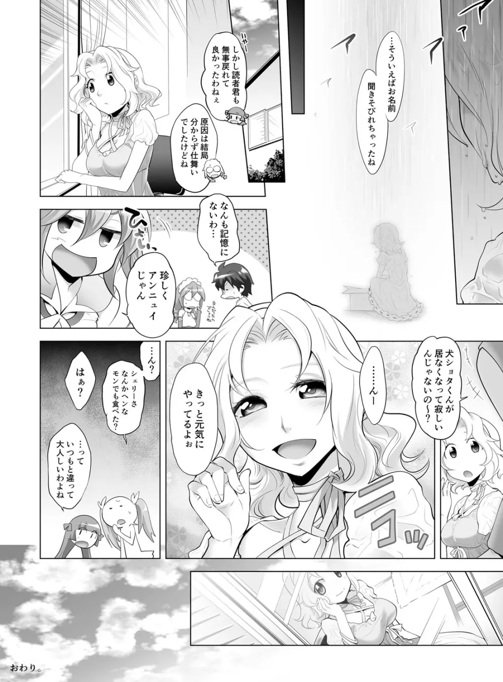 ギュっと★エンジェルちゃん Page.196