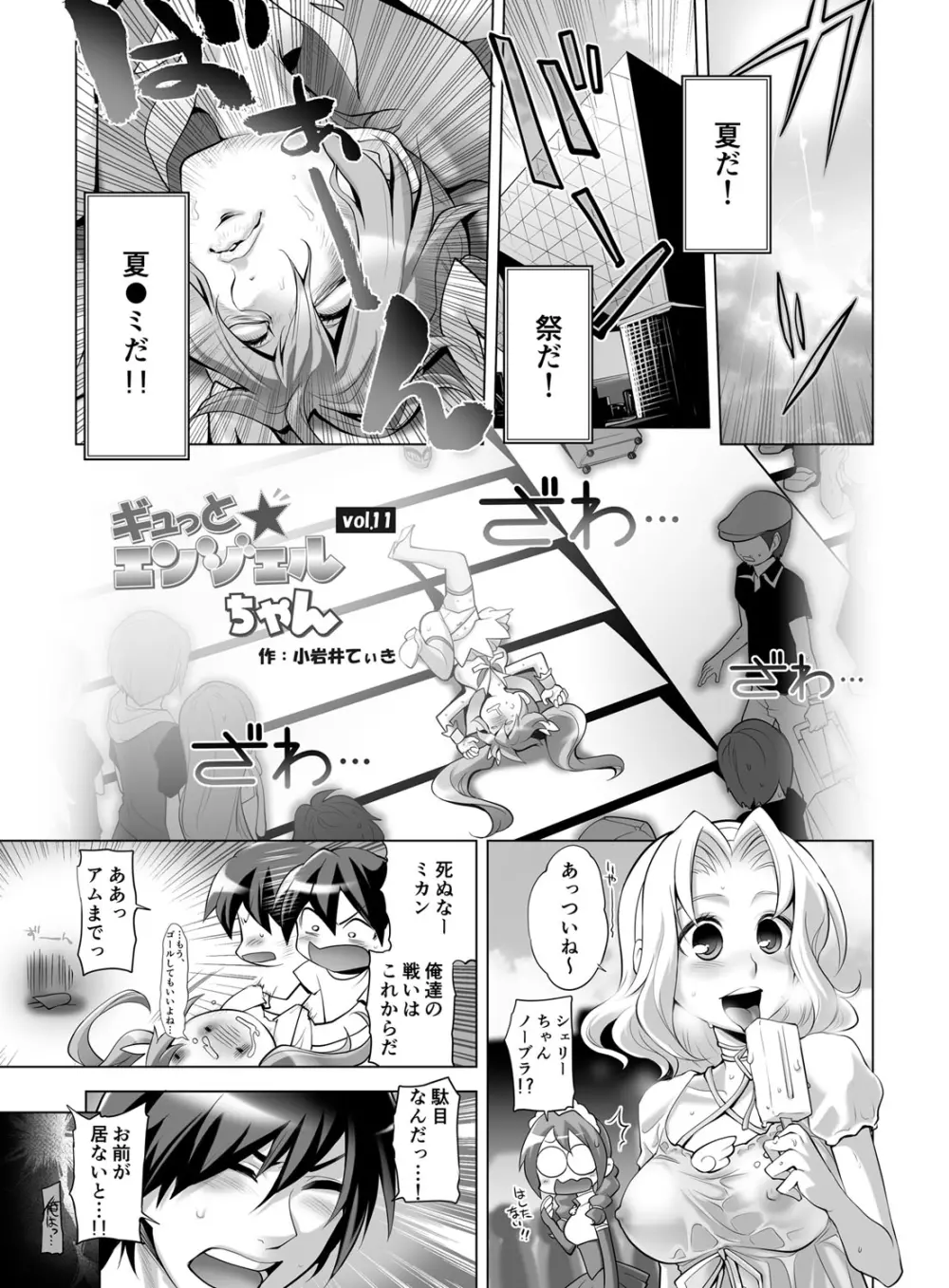 ギュっと★エンジェルちゃん Page.74