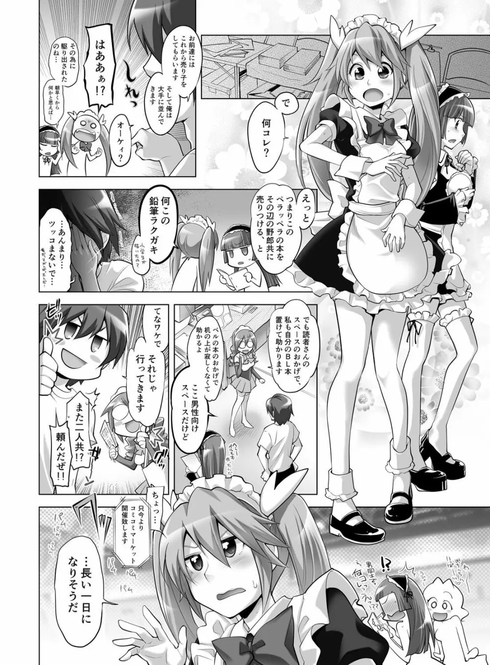 ギュっと★エンジェルちゃん Page.75