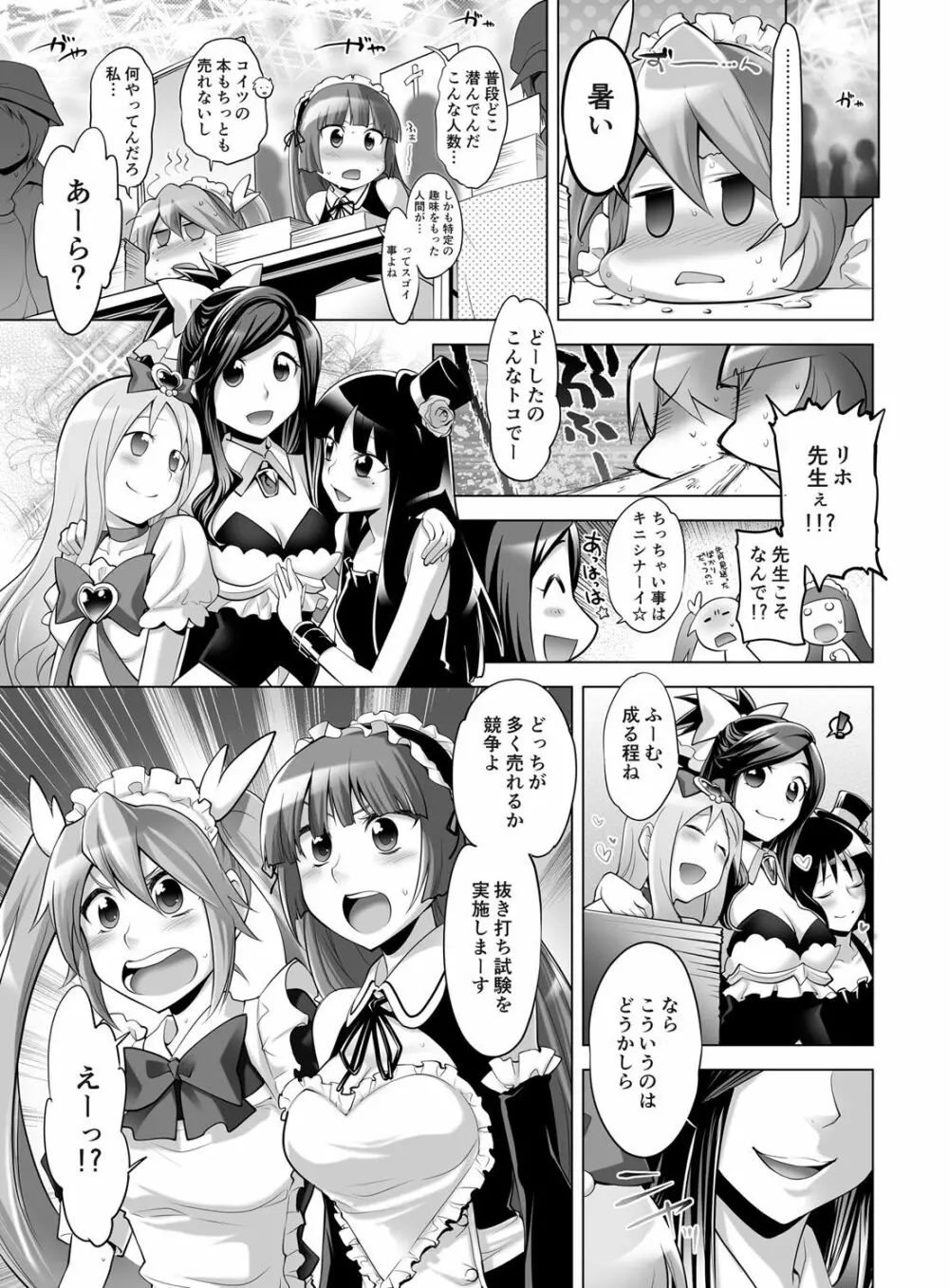 ギュっと★エンジェルちゃん Page.76