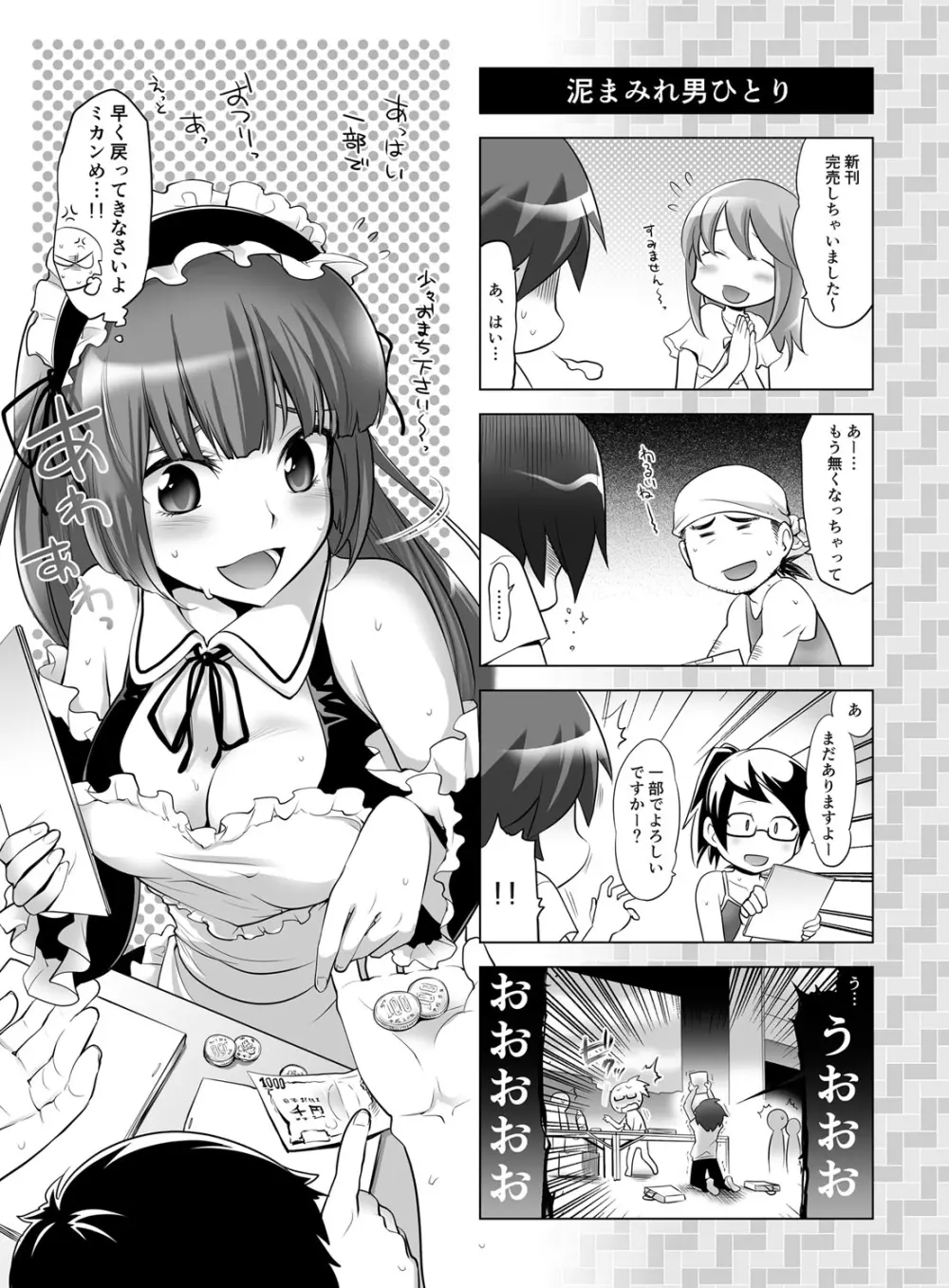 ギュっと★エンジェルちゃん Page.84