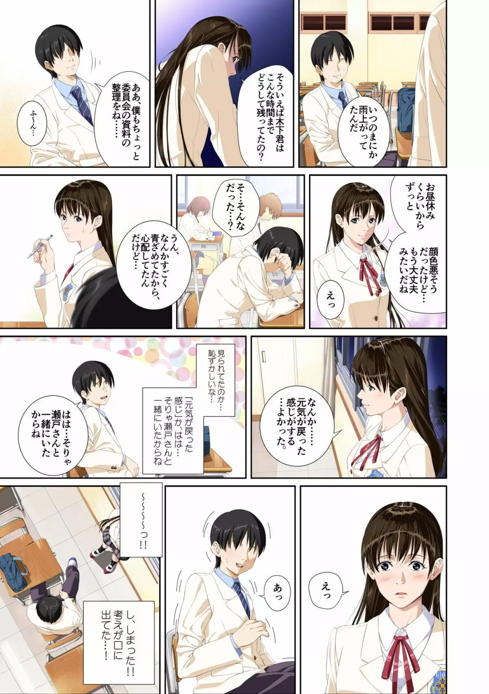 恋人じゃ…ない。瀬戸花恋編 Page.11