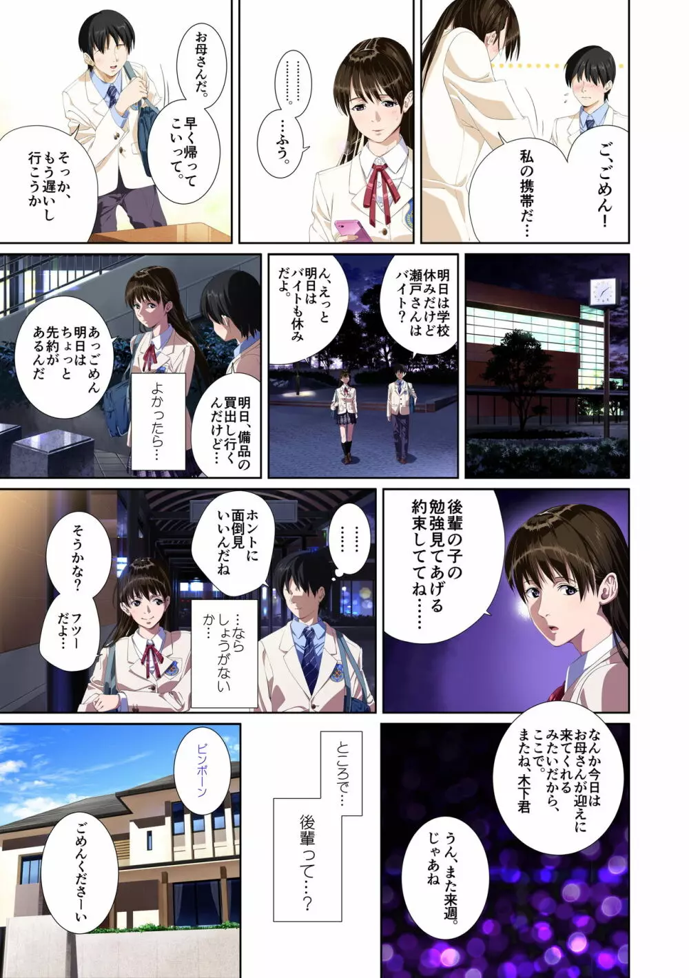 恋人じゃ…ない。瀬戸花恋編 Page.13