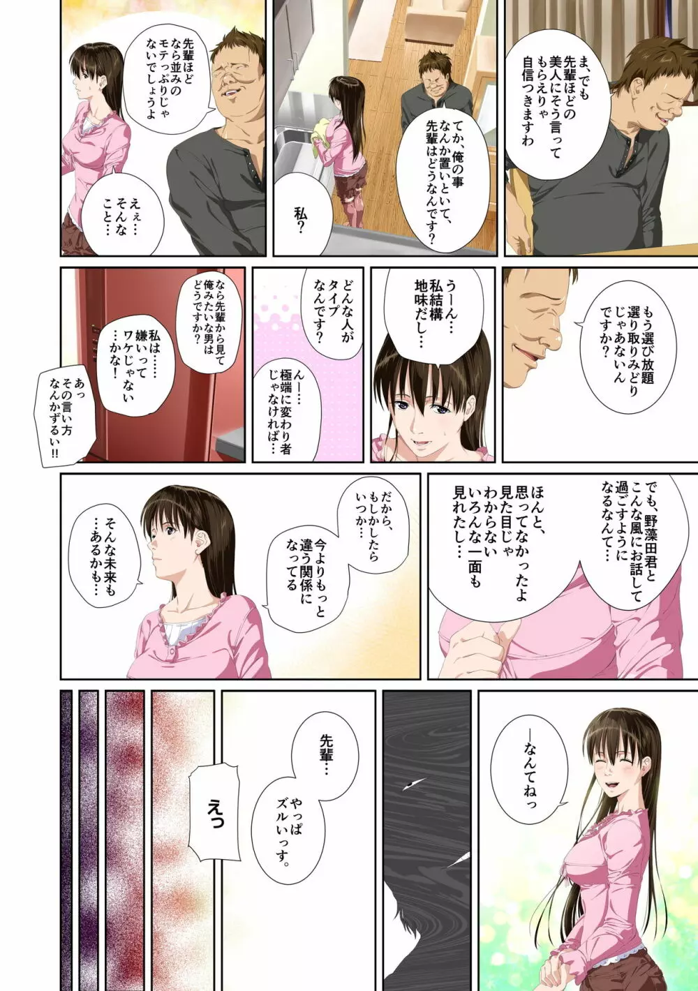 恋人じゃ…ない。瀬戸花恋編 Page.20